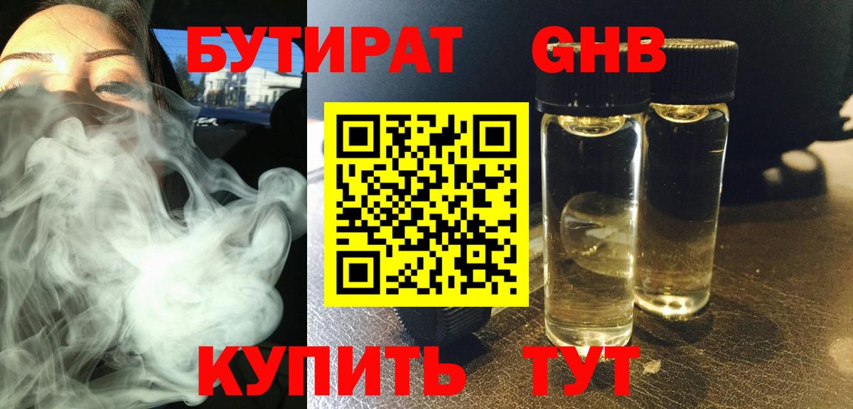 Майкоп  БУТИРАТ  Вход с VPN  Бутират 99% 