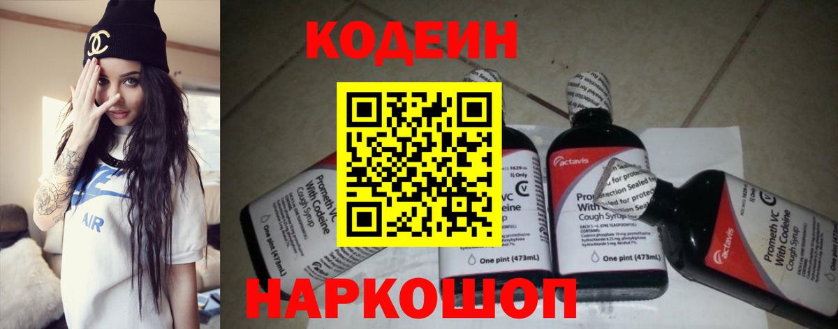 Майкоп  Кодеин Purple Drank  Вход с VPN 