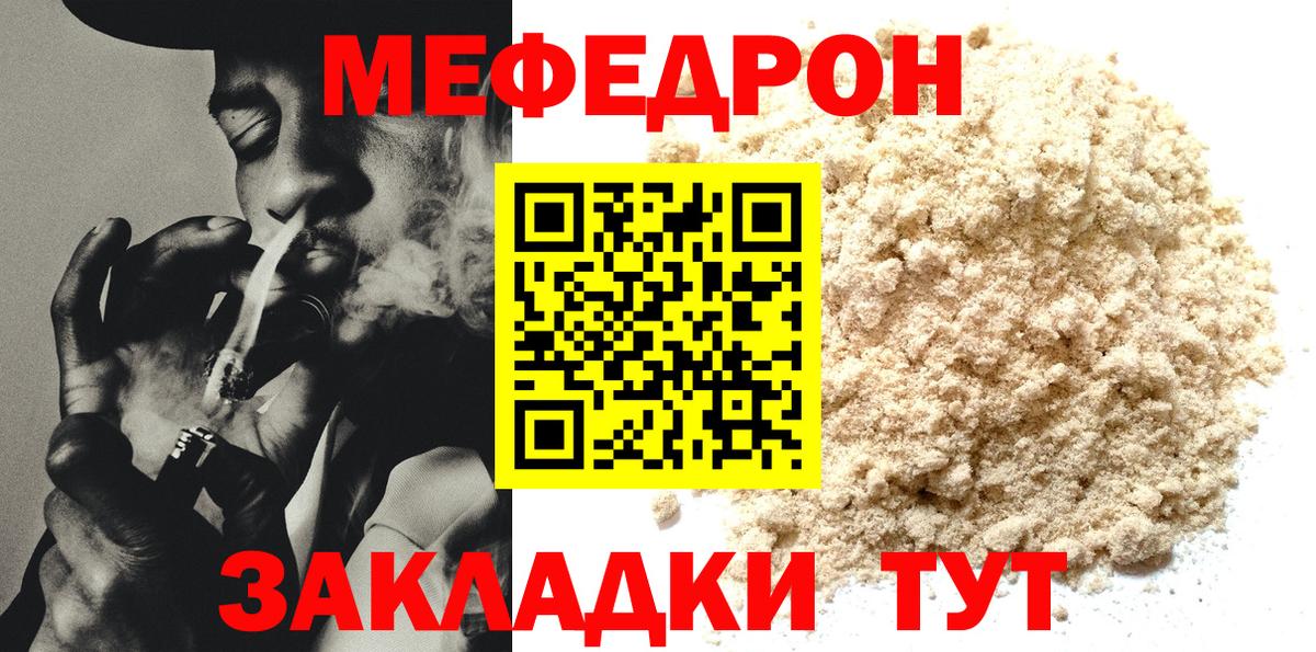 Мефедрон кристаллы Майкоп